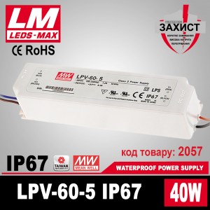 Блок живлення LPV-60-5 IP67 12V/ 40W/ 8.0A MEAN WELL гарантія 2 роки (код товару 2057)